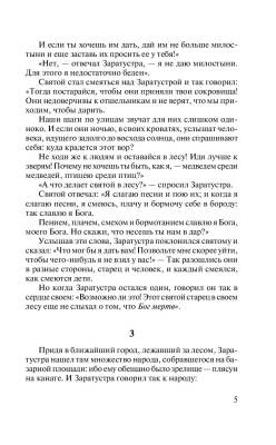 Так говорил Заратустра с доставкой по Минску от 70 рублей бесплатно!